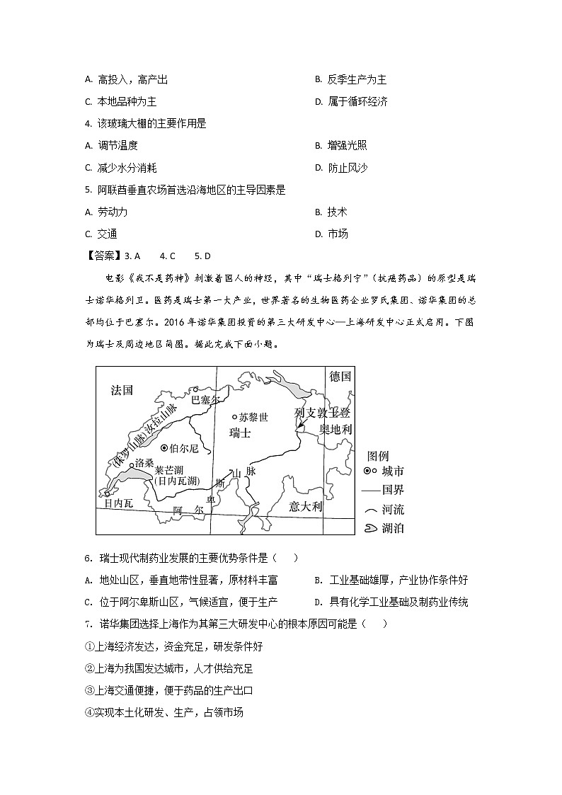 长沙市长郡中学2021-2022学年高二上学期期末考试地理试卷第2页