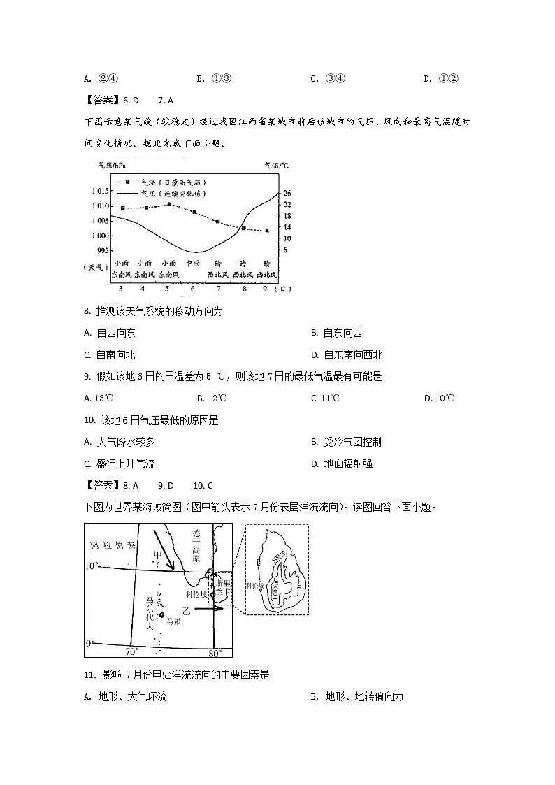 长沙市长郡中学2021-2022学年高二上学期期末考试地理试卷第3页