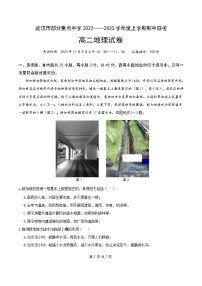 湖北省武汉市部分重点中学2022-2023学年高二上学期期中联考地理试卷