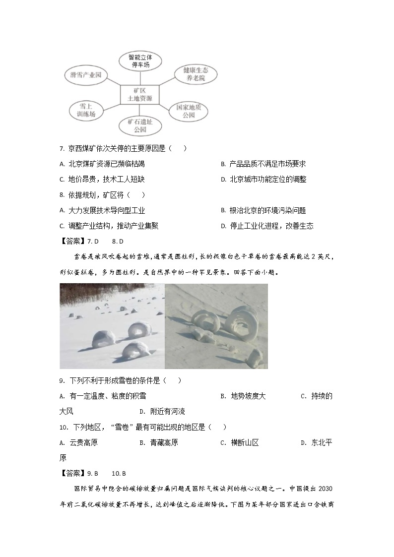 2021-2022学年辽宁省葫芦岛市普通高中高二下学期期末学业质量监测地理试题（Word版）03