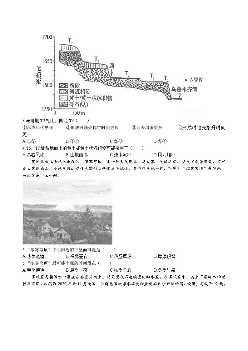 江苏省南通市海安高级中学2023届高三下学期3月阶段测试(四)地理试题第2页
