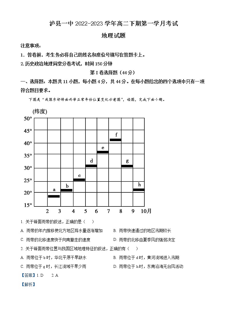 四川省泸州市泸县第一中学2022-2023学年高二下学期3月月考地理试题含解析第1页