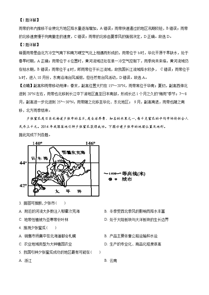 四川省泸州市泸县第一中学2022-2023学年高二下学期3月月考地理试题含解析第2页