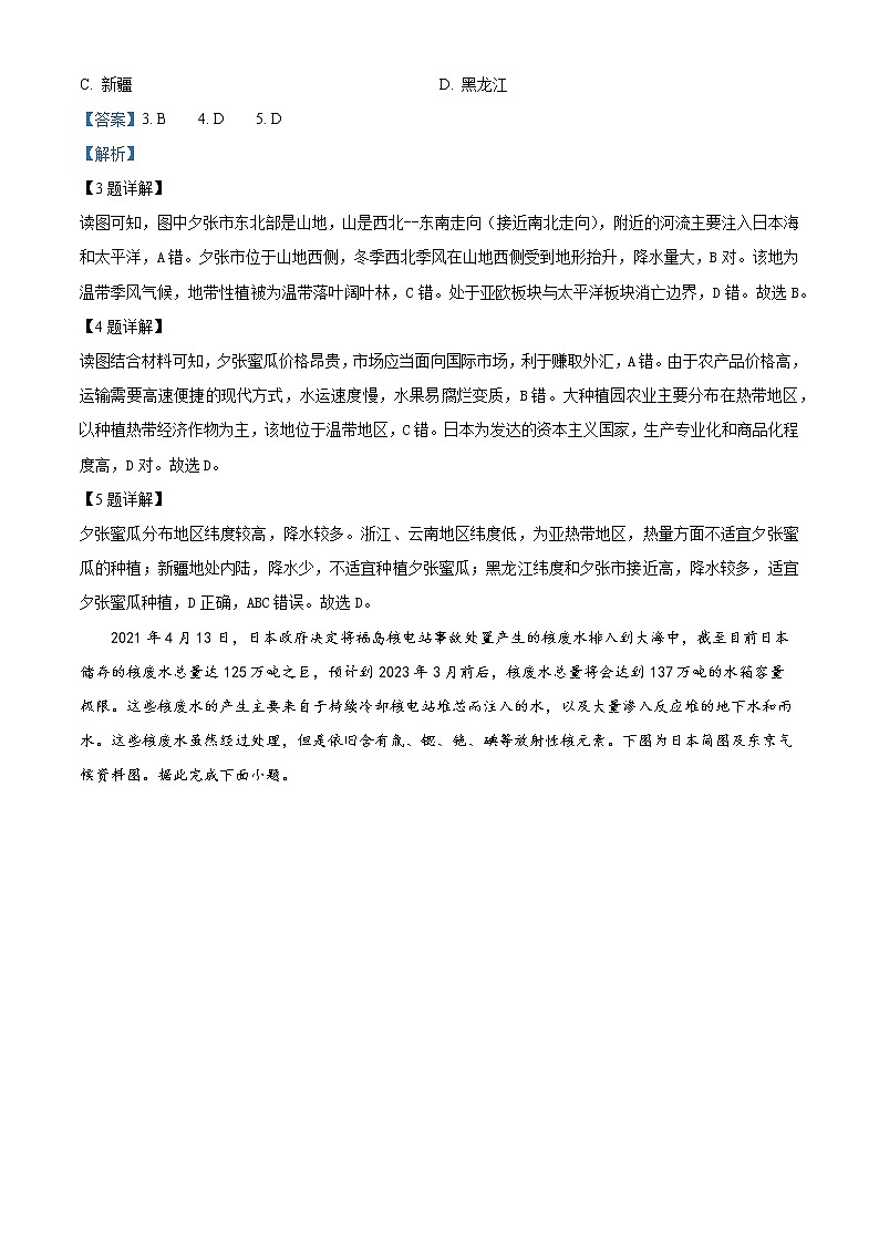 四川省泸州市泸县第一中学2022-2023学年高二下学期3月月考地理试题含解析第3页