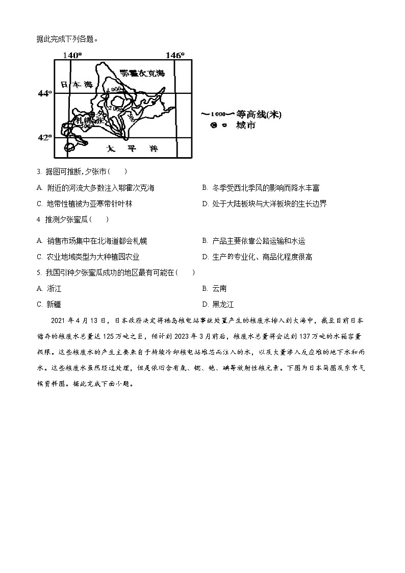 四川省泸州市泸县第一中学2022-2023学年高二下学期3月月考地理试题(原卷版)第2页