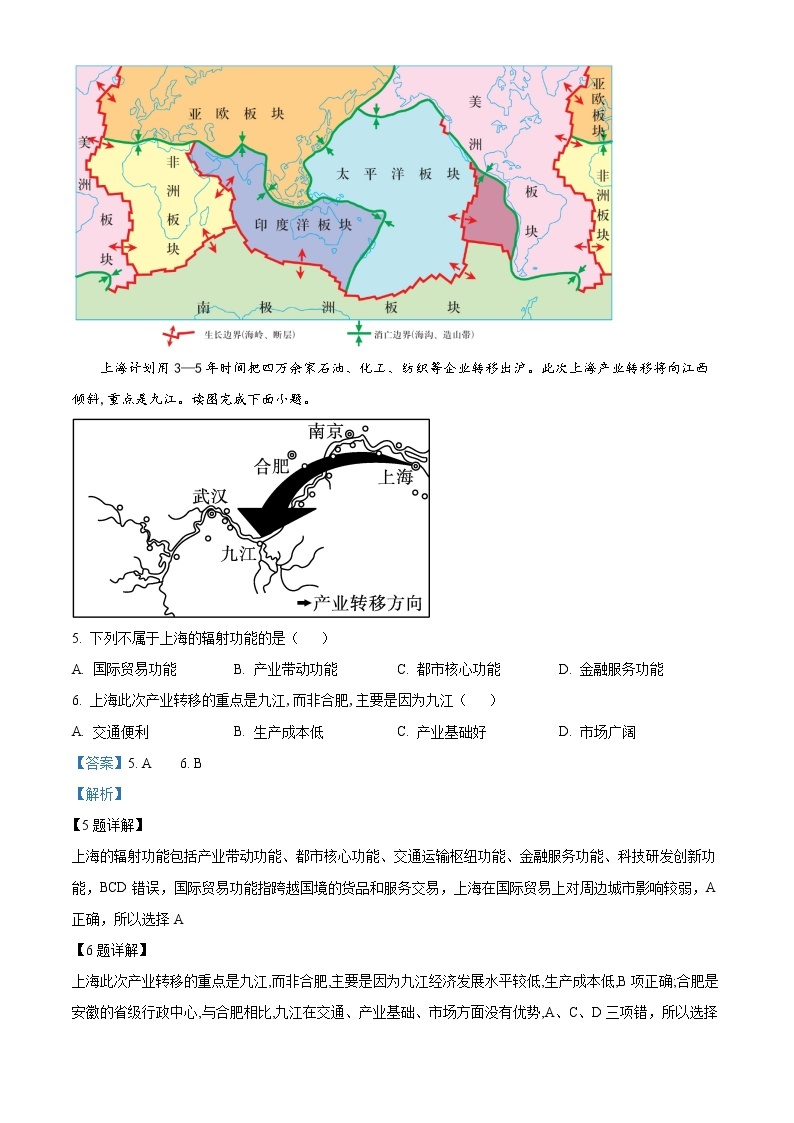 2023浙江省山河联盟高二下学期3月联考试题地理含解析03