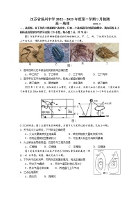 江苏省扬州中学2022-2023学年高一地理下学期3月月考试题（Word版附答案）