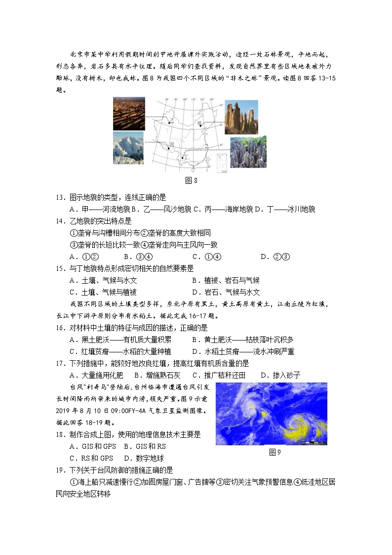 江苏省扬州中学2022-2023学年高一地理下学期3月月考试题（Word版附答案）03