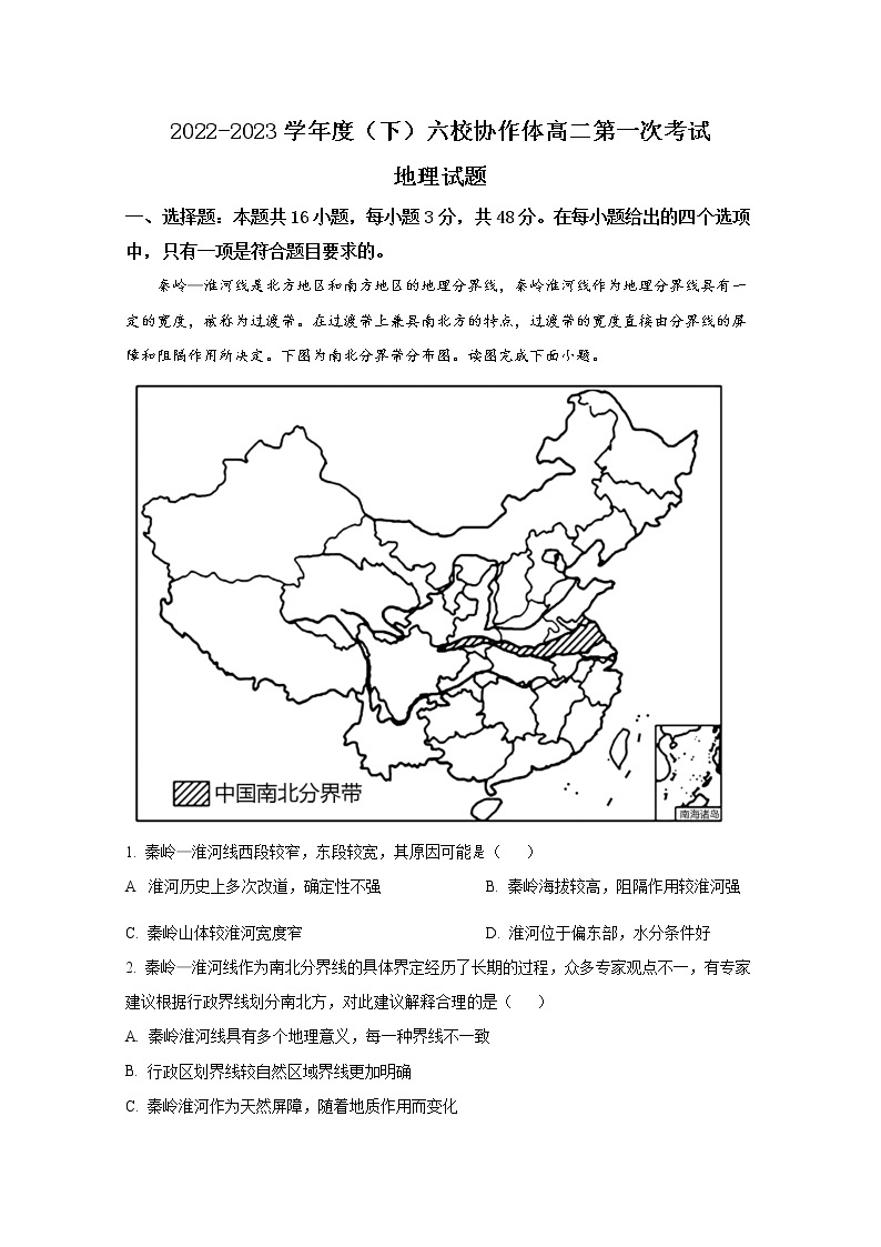 辽宁省六校协作体2022-2023学年高二地理下学期3月联考试题（Word版附答案）01