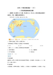 重庆市万州第二高级中学2022-2023学年高一地理下学期3月第一次月考试题（Word版附解析）