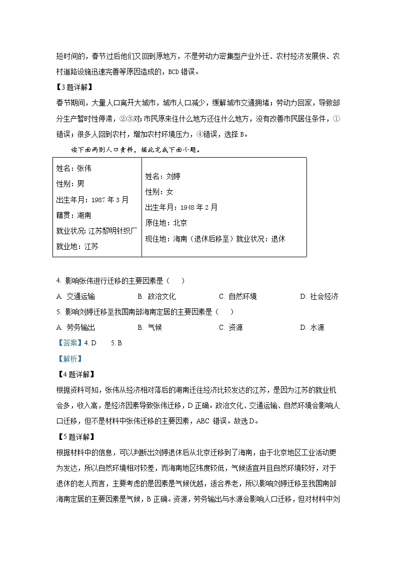 重庆市育才中学2022-2023学年高一地理下学期3月月考试题（Word版附解析）02