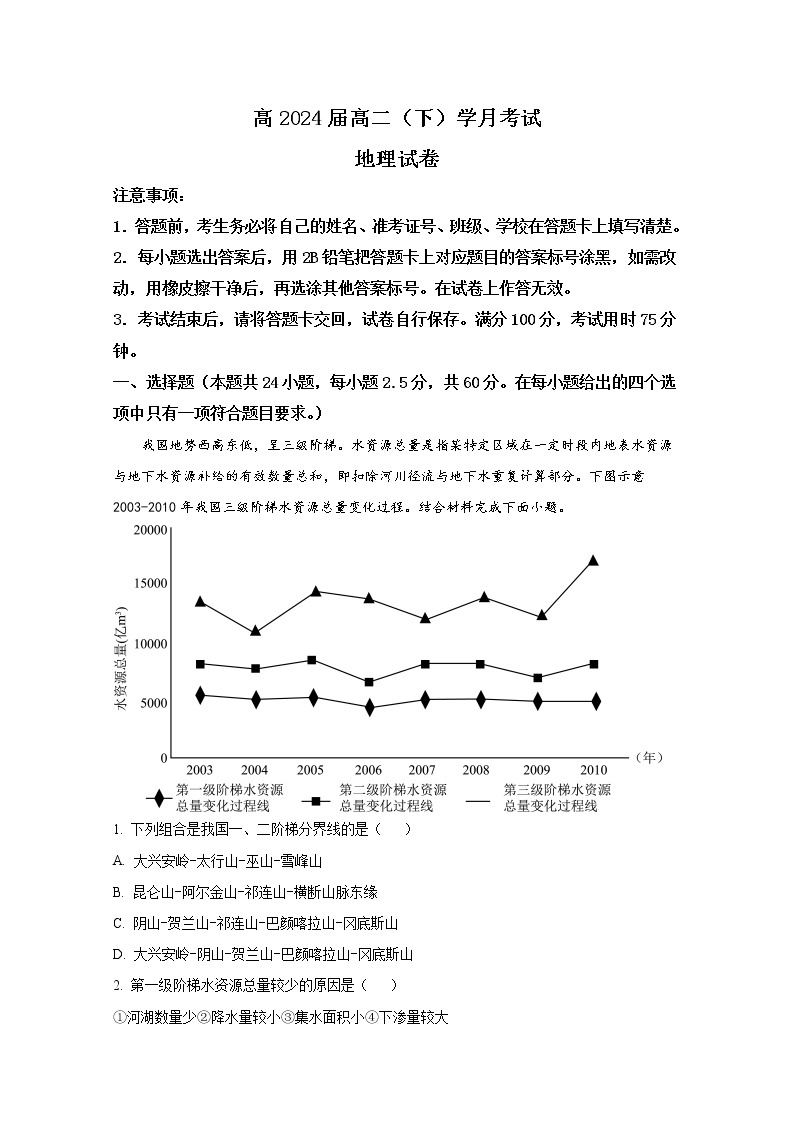 重庆市巴蜀中学校2022-2023学年高二地理下学期第一次月考试题（Word版附解析）01