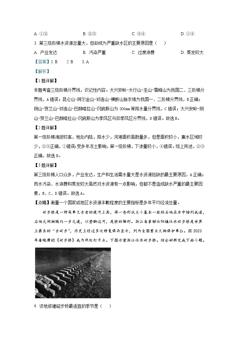 重庆市巴蜀中学校2022-2023学年高二地理下学期第一次月考试题（Word版附解析）02