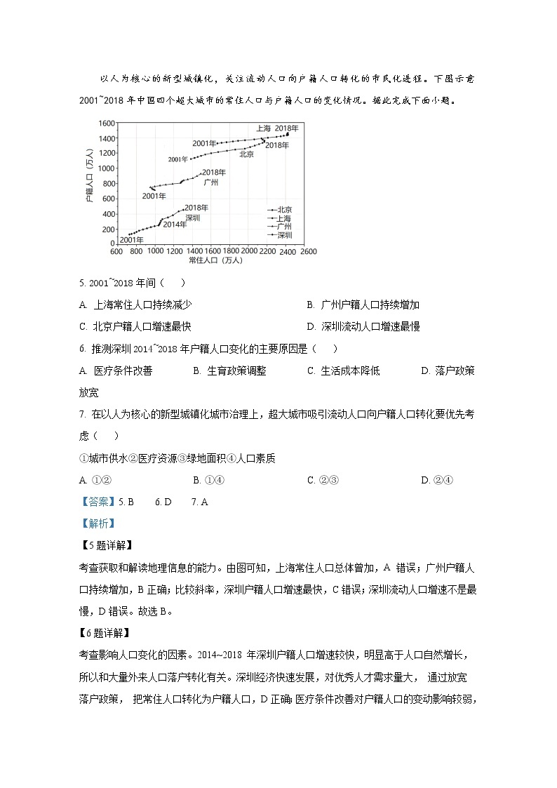 重庆市第十八中学2022-2023学年高三地理下学期期中试题（Word版附解析）03
