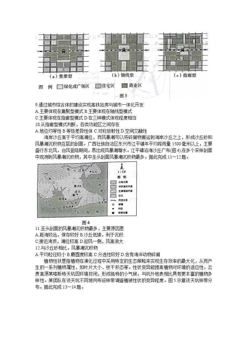 广东省2023届高三地理下学期一模试题（Word版附解析）03