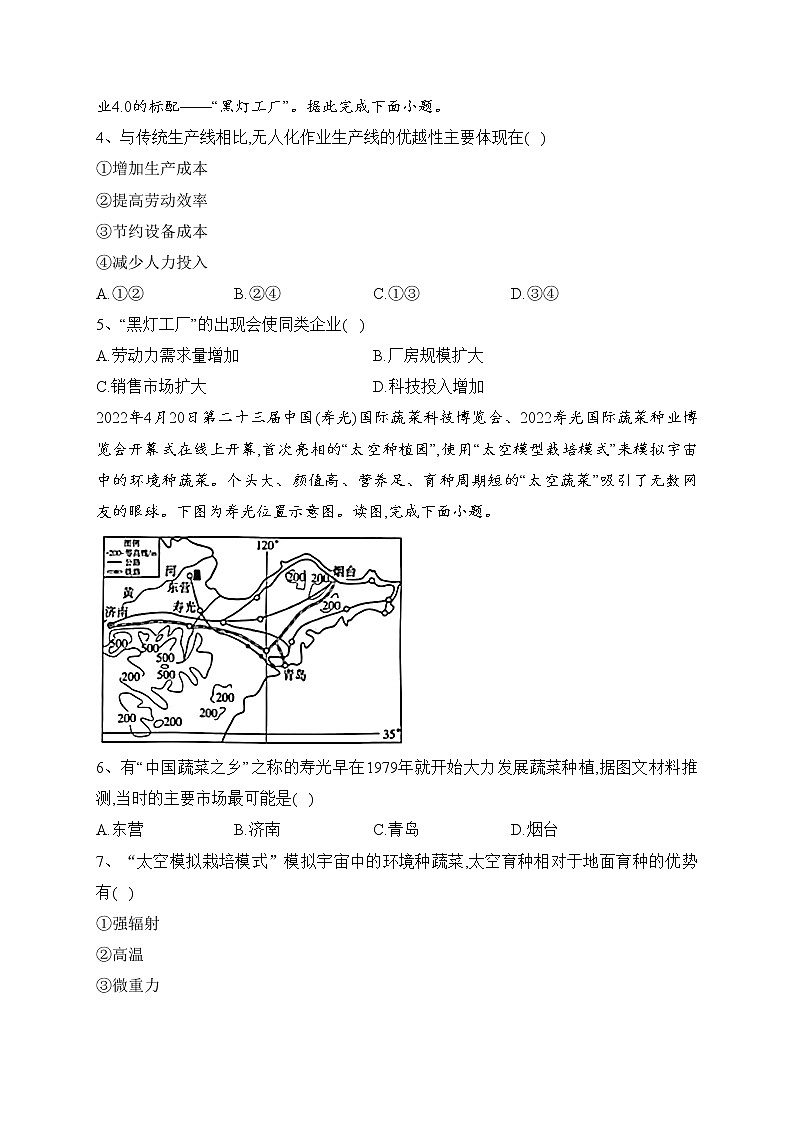 2023届高考地理各省模拟试题精编卷(五)(湖南专版)(含答案)第2页