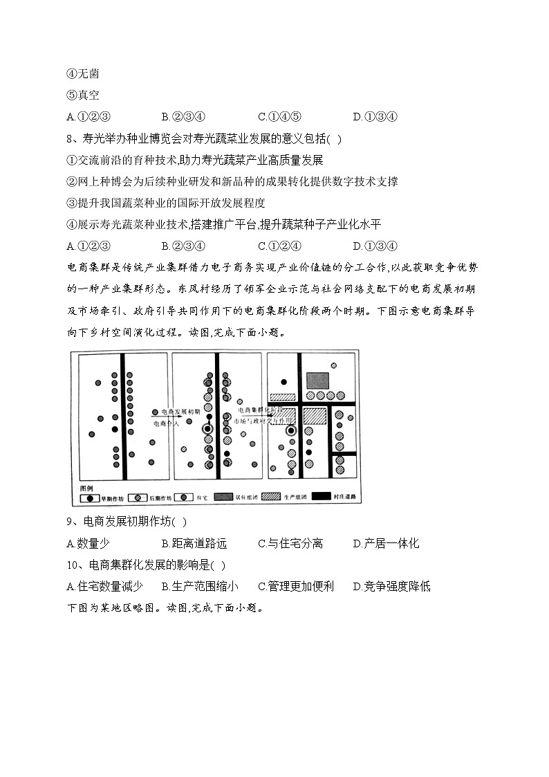 2023届高考地理各省模拟试题精编卷(五)(湖南专版)(含答案)第3页
