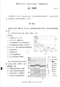 2023年北京海淀区高三一模地理试题及答案