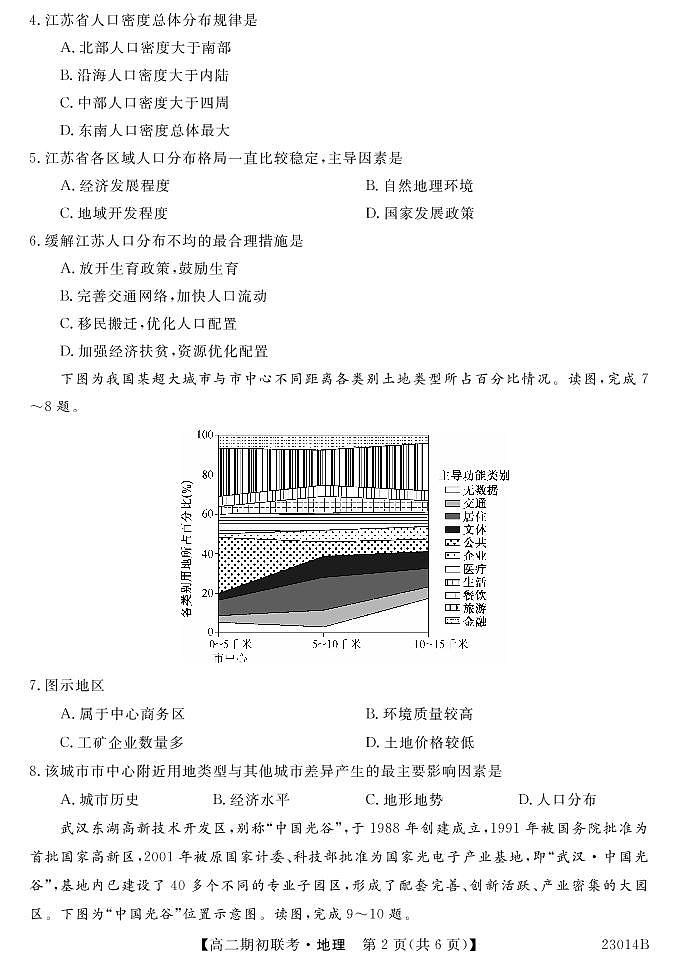 安徽省宣城市三校2022-2023学年高二上学期期初联考地理试题第2页