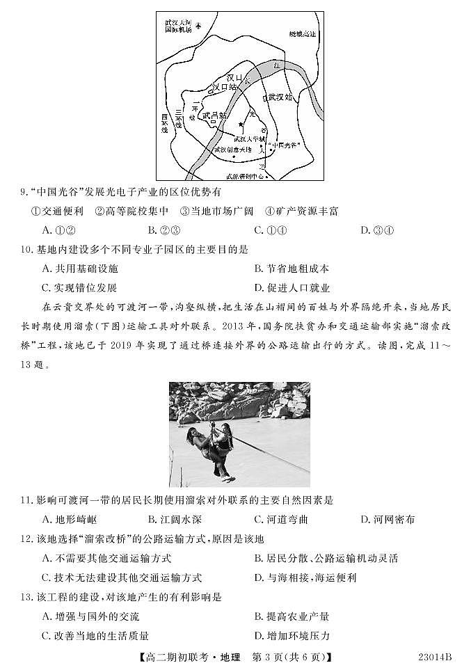 安徽省宣城市三校2022-2023学年高二上学期期初联考地理试题第3页