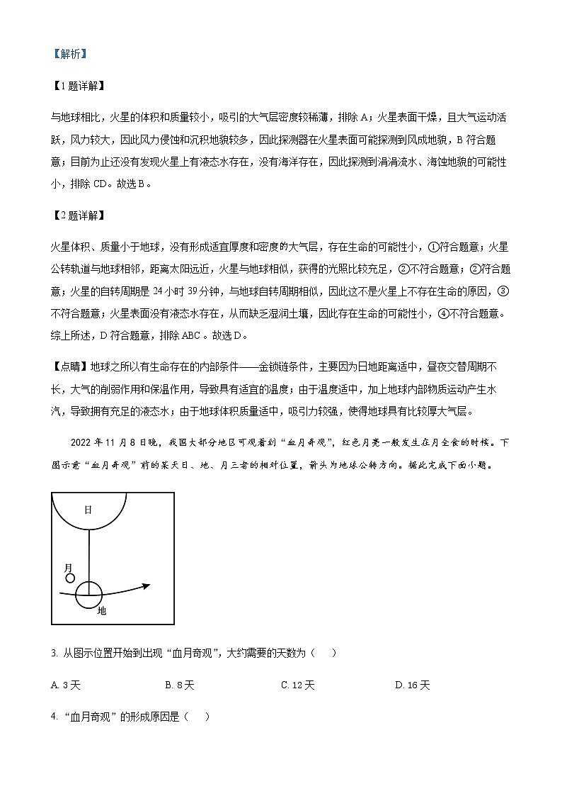 2022-2023学年湖南省邵阳市高一下学期第一次联考(月考)地理试题Word版含解析第2页