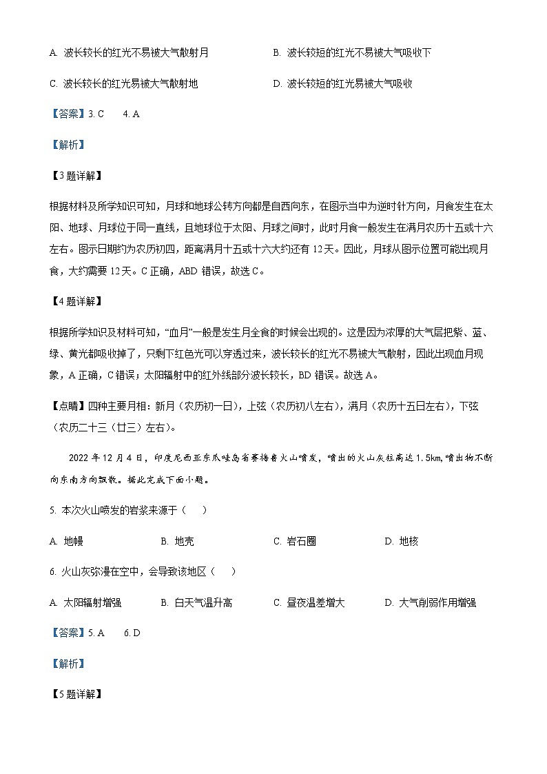 2022-2023学年湖南省邵阳市高一下学期第一次联考(月考)地理试题Word版含解析第3页