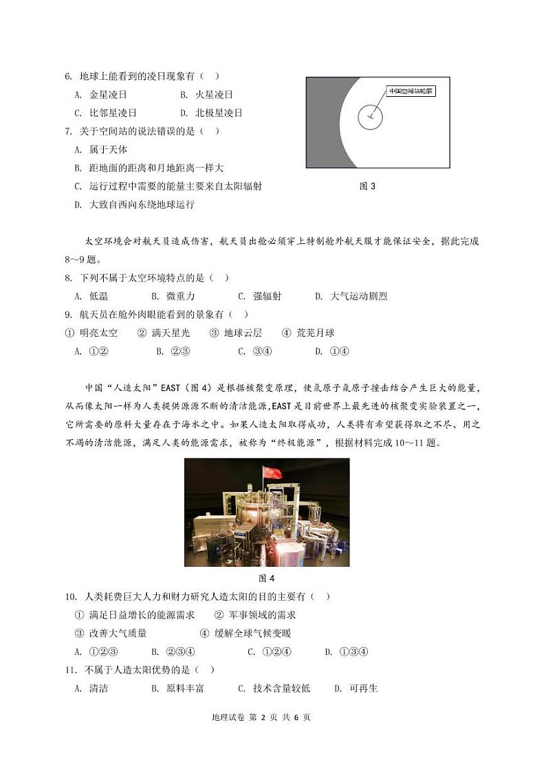 2022-2023学年湖北省云学新高考联盟学校高一上学期10月联考(月考)地理试题PDF版含答案02