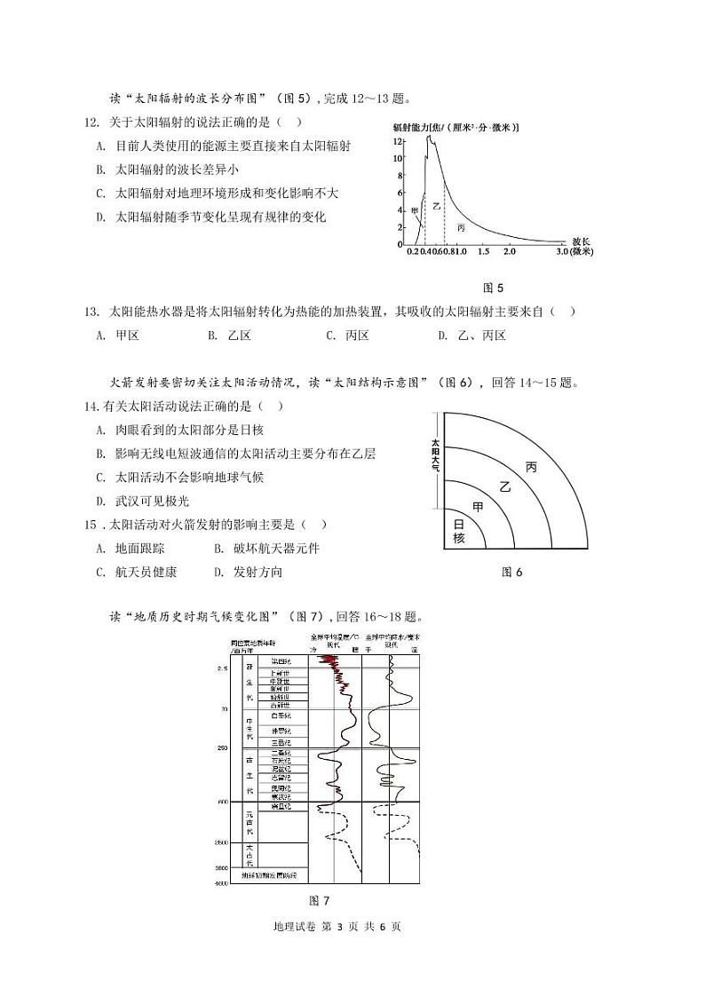 2022-2023学年湖北省云学新高考联盟学校高一上学期10月联考(月考)地理试题PDF版含答案03