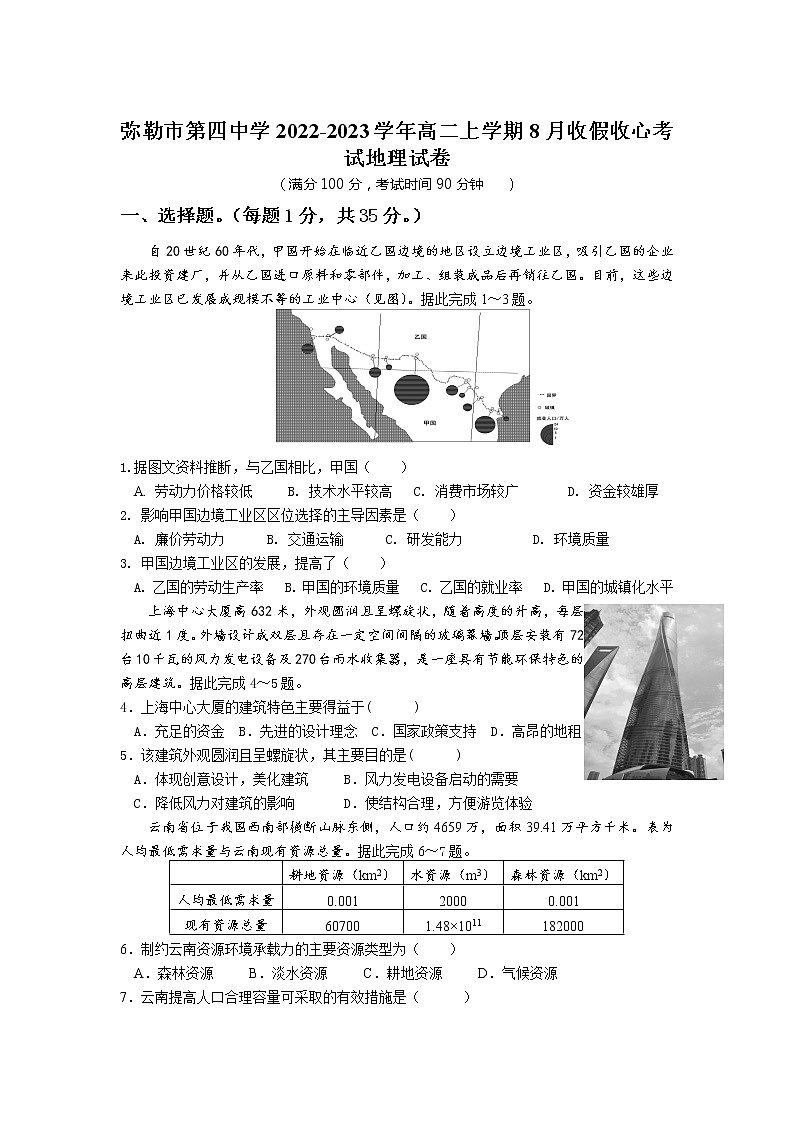 2022-2023學(xué)年云南省彌勒市第四中學(xué)高二上學(xué)期8月收假收心考試（開學(xué)考）地理試題含答案第1頁