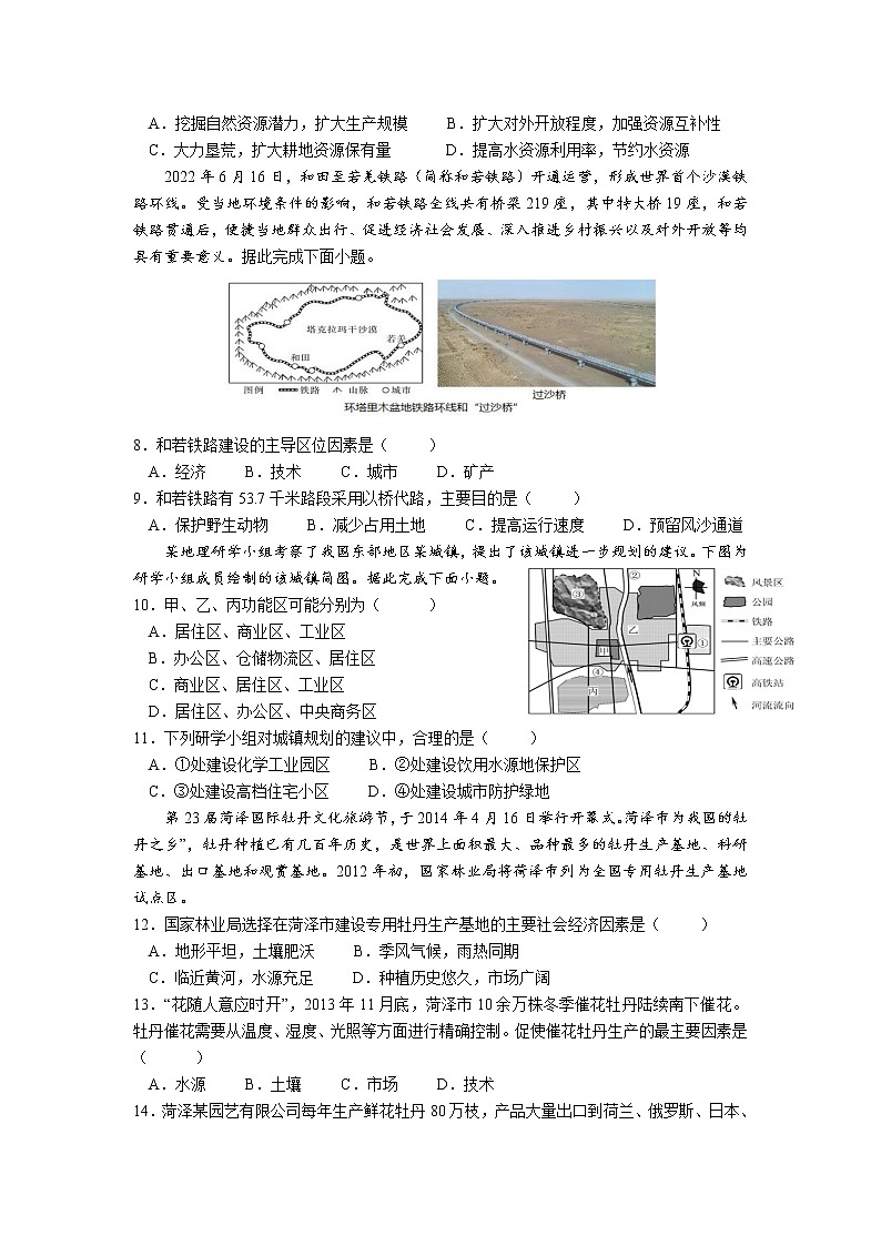 2022-2023學(xué)年云南省彌勒市第四中學(xué)高二上學(xué)期8月收假收心考試（開學(xué)考）地理試題含答案第2頁