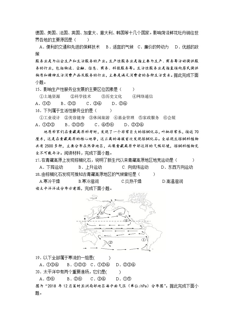 2022-2023學(xué)年云南省彌勒市第四中學(xué)高二上學(xué)期8月收假收心考試（開學(xué)考）地理試題含答案第3頁