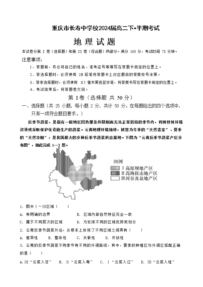 重庆市长寿中学校2022-2023学年高二下学期期中地理试题01