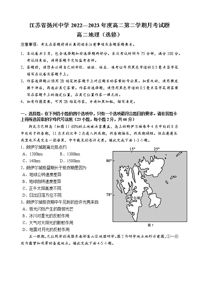 2023扬州中学高二下学期3月月考试题地理(选修)含答案01