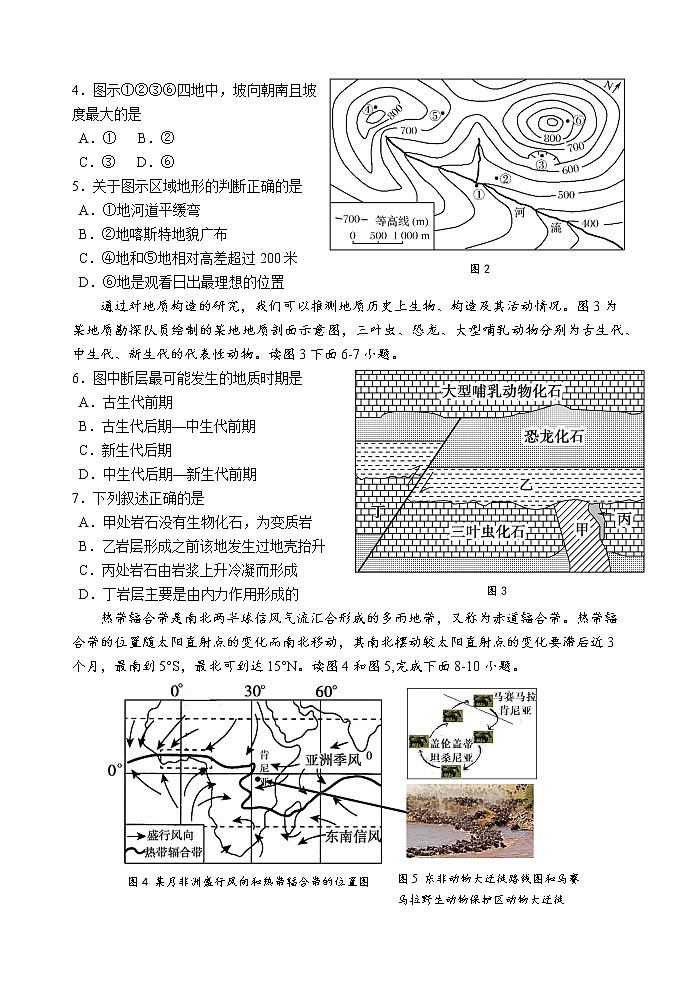 2023扬州中学高二下学期3月月考试题地理(选修)含答案02