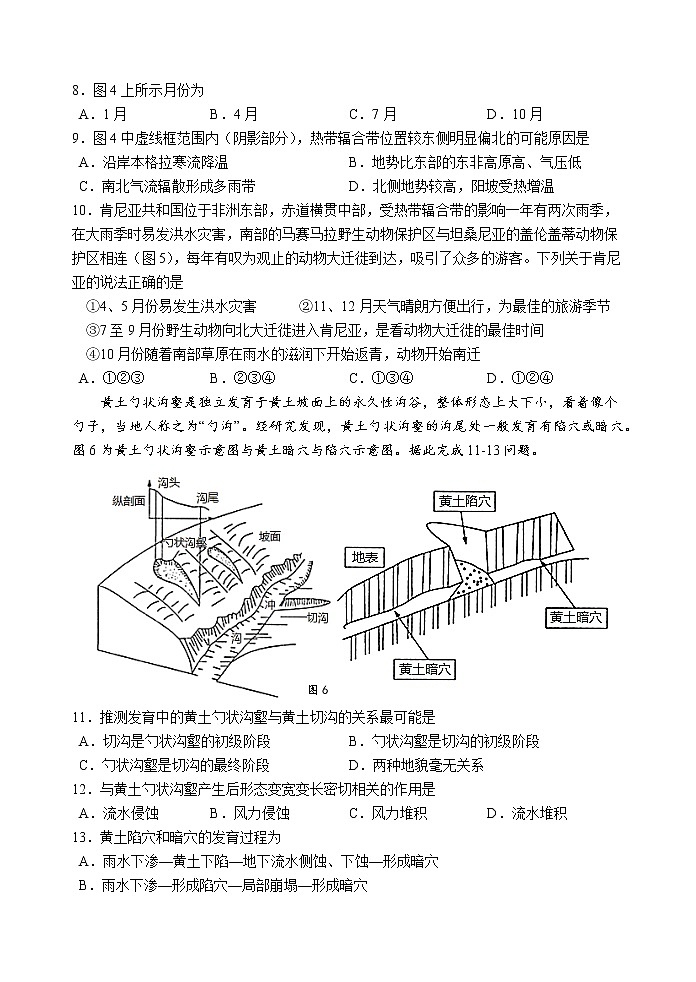 2023扬州中学高二下学期3月月考试题地理(选修)含答案03