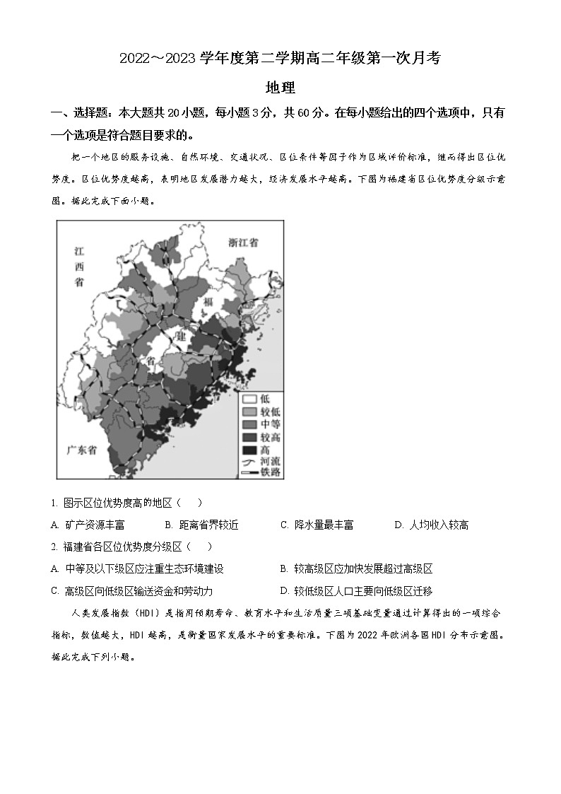 2023甘肃省民勤一中、天祝一中、古浪一中等三校高二下学期3月月考地理试题含答案第1页