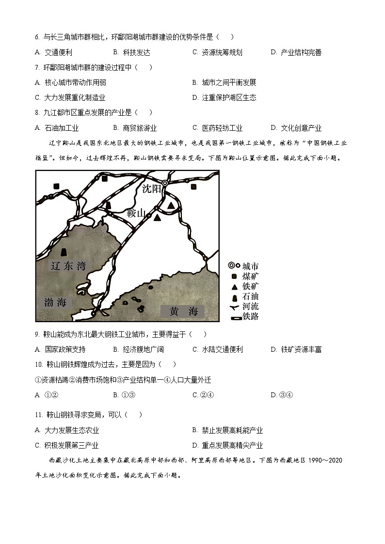 2023甘肃省民勤一中、天祝一中、古浪一中等三校高二下学期3月月考地理试题含答案第3页