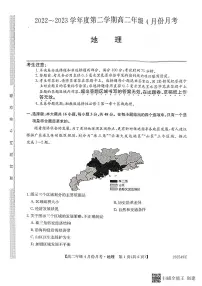 2023沧州东光县等三县联考高二下学期4月月考地理试题PDF版含答案
