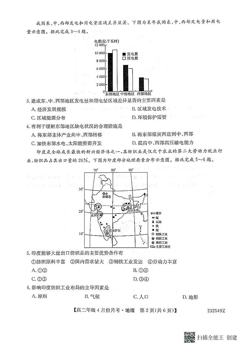 2023沧州东光县等三县联考高二下学期4月月考地理试题PDF版含答案02
