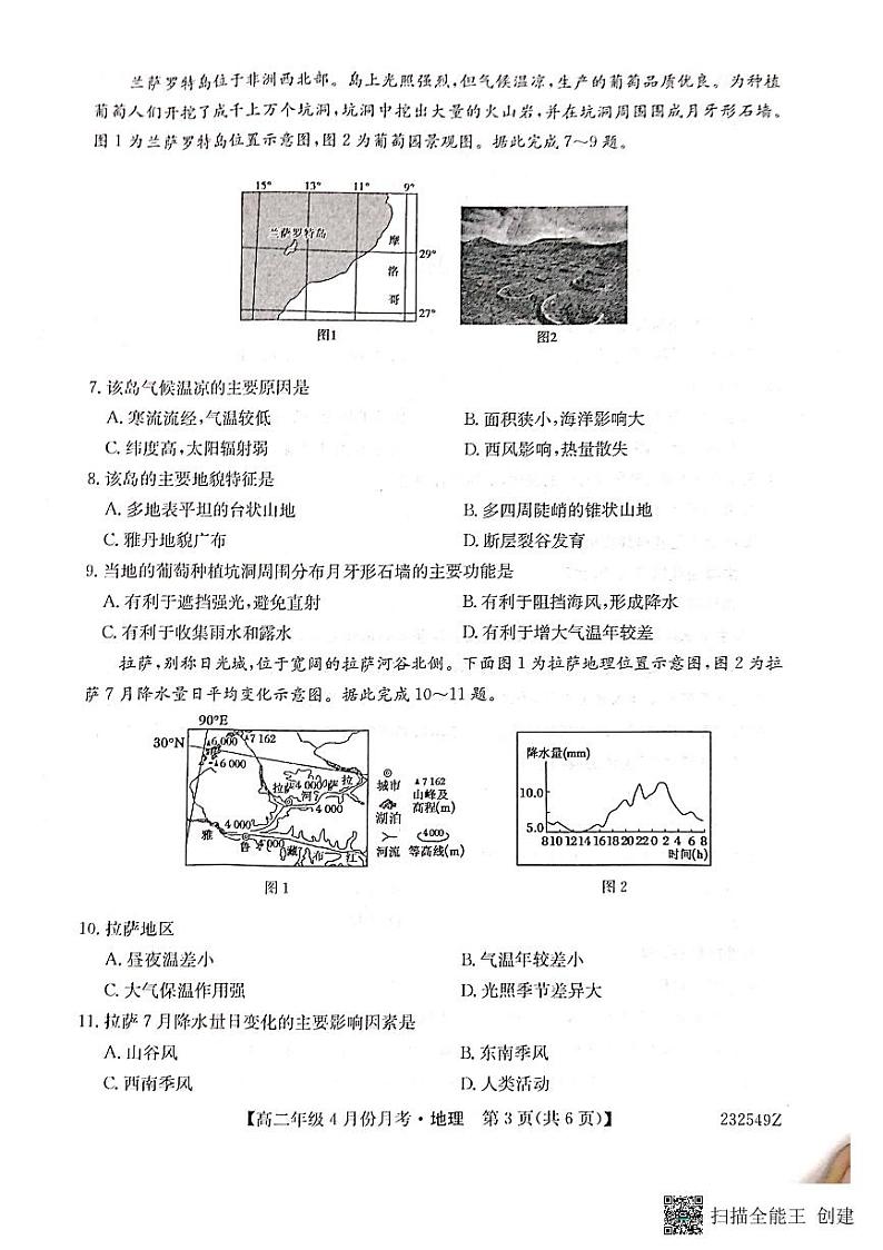 2023沧州东光县等三县联考高二下学期4月月考地理试题PDF版含答案03