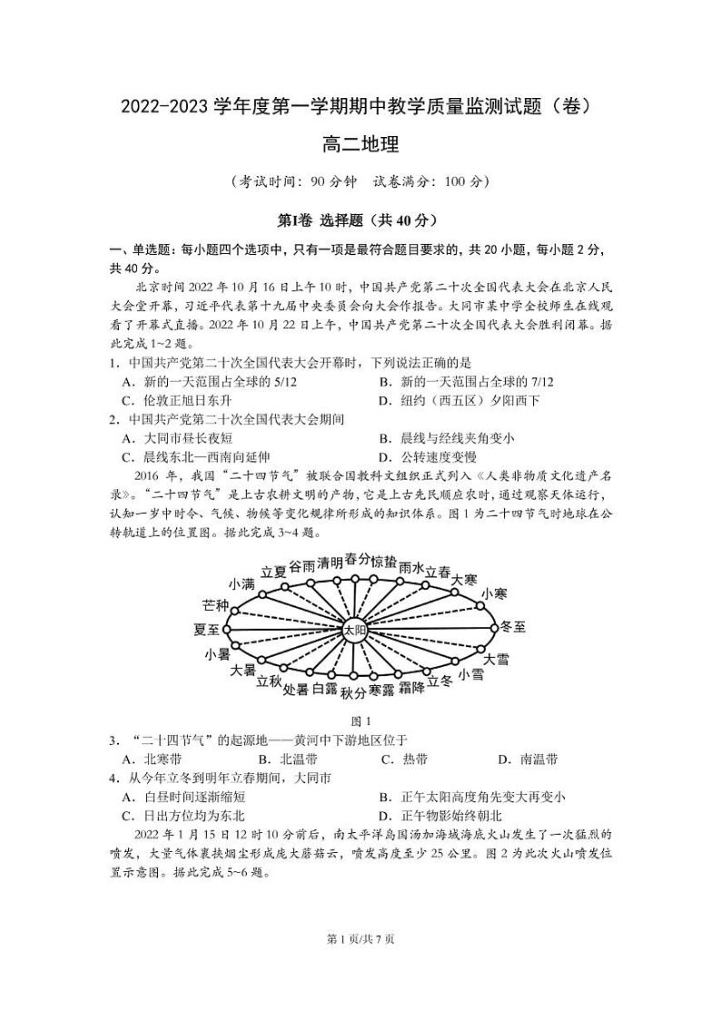 2023大同高二上学期期中地理试题01