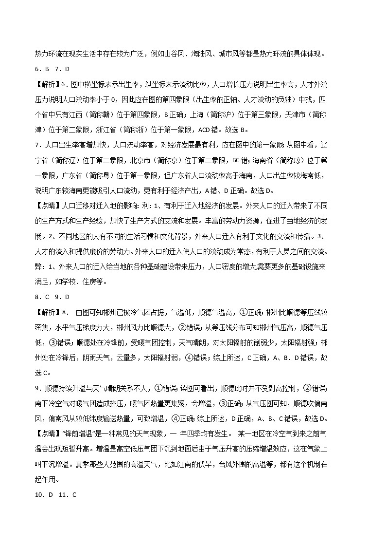 2023年高考第二次模拟考试卷:地理(北京A卷)(全解全析)02