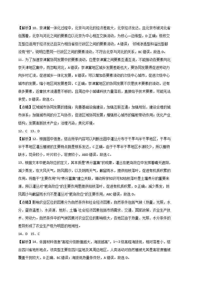 2023年高考第二次模拟考试卷:地理(北京A卷)(全解全析)03