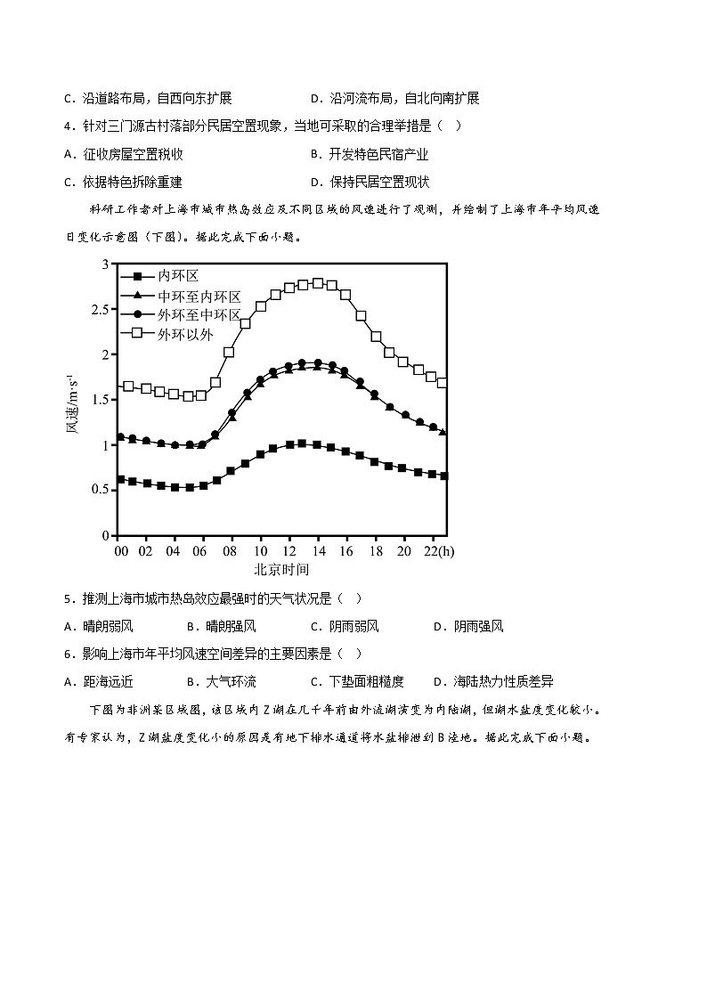 2023年高考第二次模拟考试卷:地理(山东A卷)(考试版)第2页