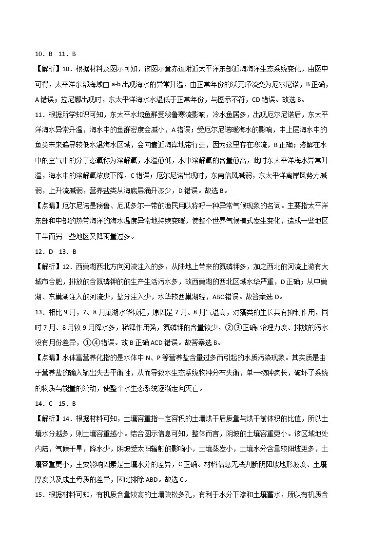 2023年高考第二次模拟考试卷:地理(山东B卷)(全解全析)第3页