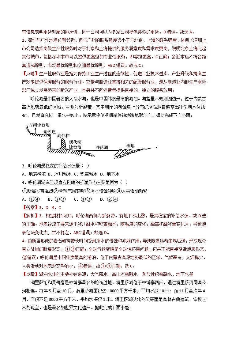 2023年高考第二次模拟考试卷:地理(浙江B卷)(全解全析版)第2页