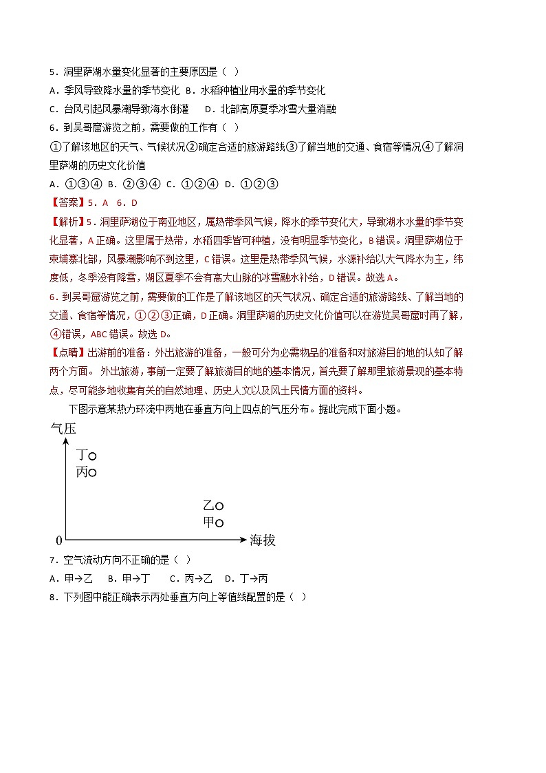 2023年高考第二次模拟考试卷:地理(浙江B卷)(全解全析版)第3页