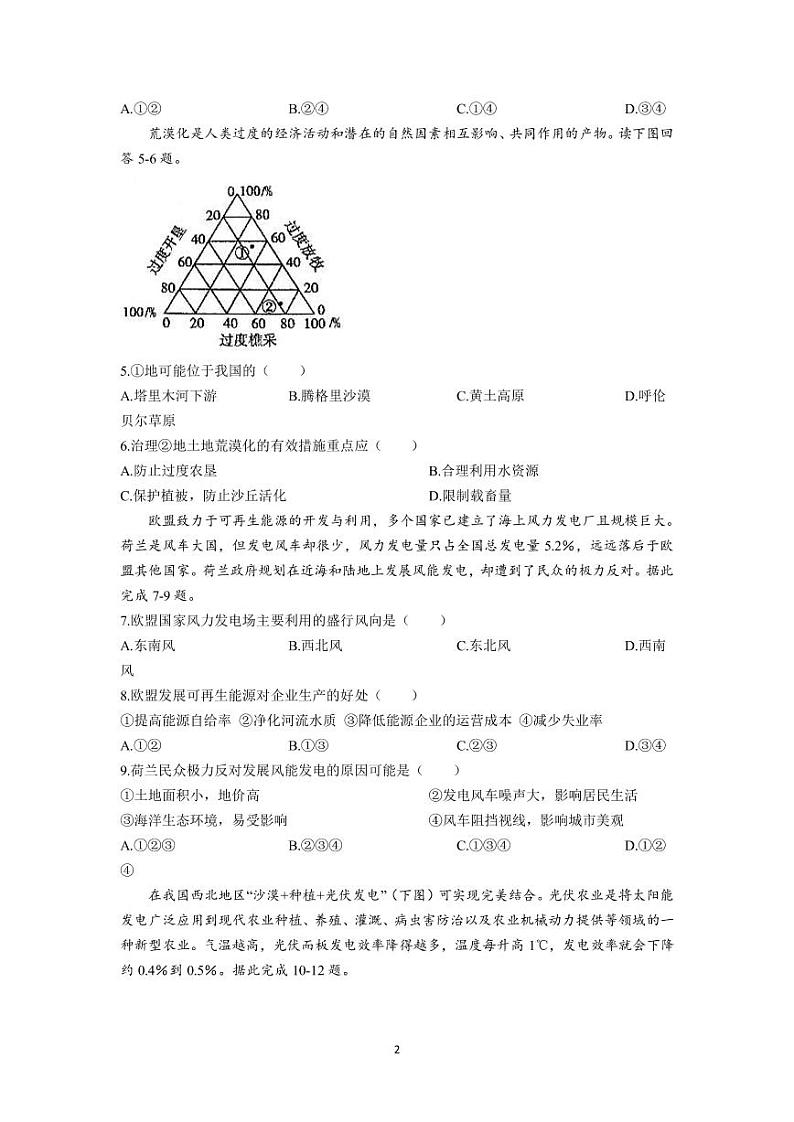 2022-2023学年甘肃省天水市第一中学高二下学期3月月考地理试题(PDF版)02