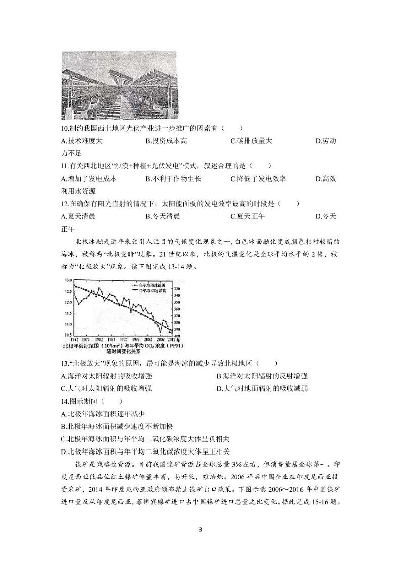 2022-2023学年甘肃省天水市第一中学高二下学期3月月考地理试题(PDF版)03