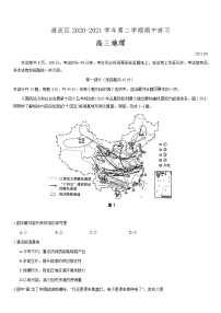 2021年北京海淀区高三一模地理试题及答案